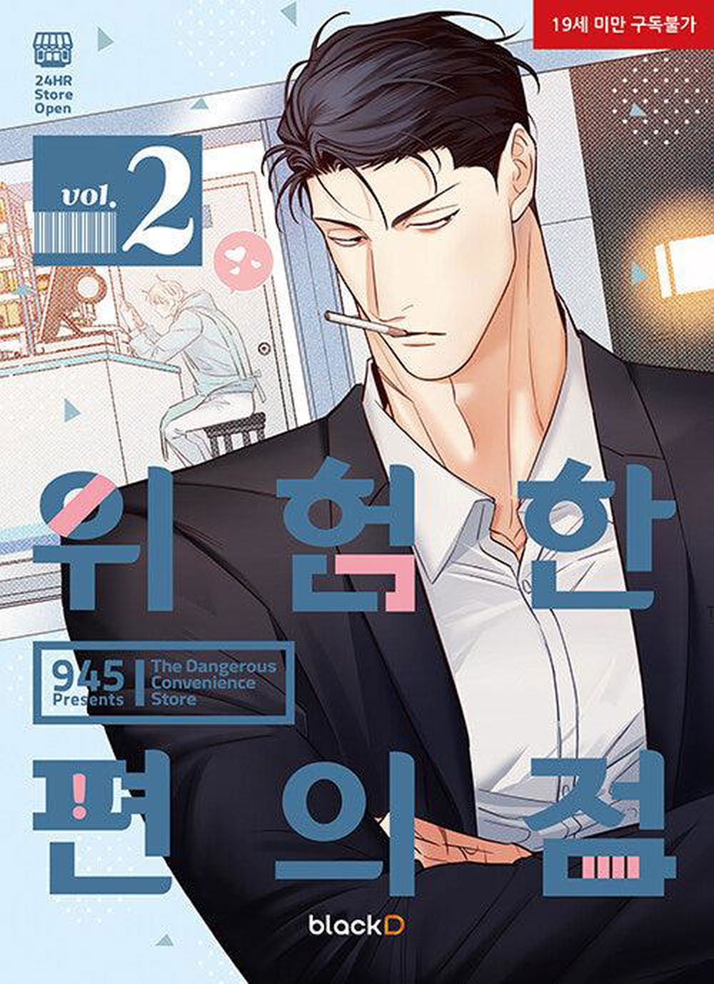 Dangerous Convenience Store - Comic Book Vol.2 Korean Ver. - EmpressKorea