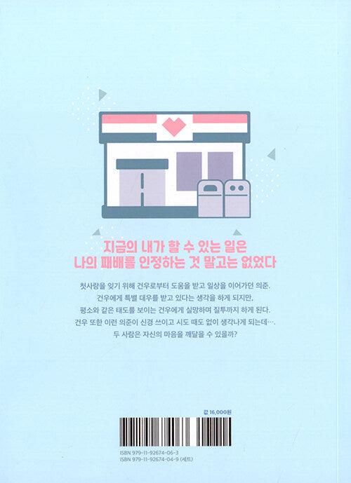 Dangerous Convenience Store - Comic Book Vol.2 Korean Ver. - EmpressKorea