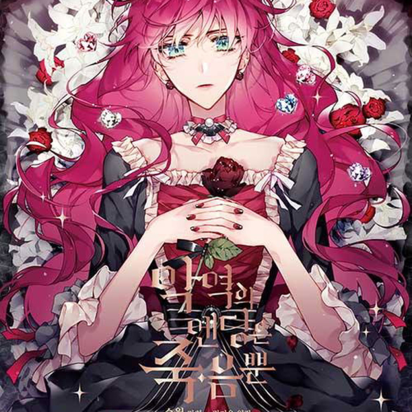 Death is the Only Ending for the Villainess - Comic Book Vol.1 Korean Ver. - EmpressKorea