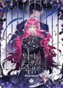 Death is the Only Ending for the Villainess - Comic Book Vol.5 Korean Ver. - EmpressKorea