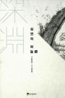 Distant Sky - Comic Book Vol.1 Korean Ver. - EmpressKorea