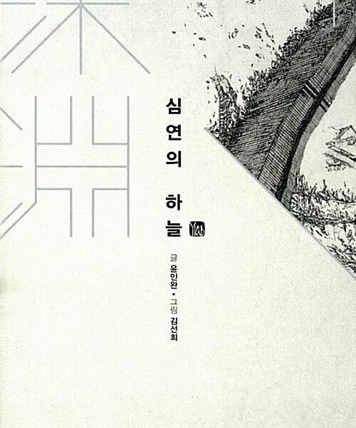 Distant Sky - Comic Book Vol.1 Korean Ver. - EmpressKorea