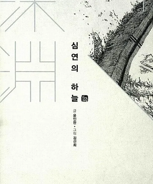 Distant Sky - Comic Book Vol.1 Korean Ver. - EmpressKorea