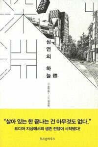 Distant Sky - Comic Book Vol.4 Korean Ver.