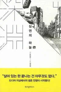 Distant Sky - Comic Book Vol.4 Korean Ver.