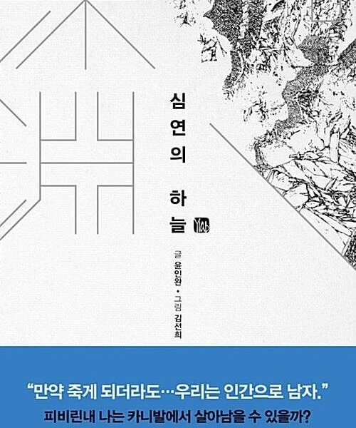 Distant Sky - Comic Book Vol.6 Korean Ver. - EmpressKorea