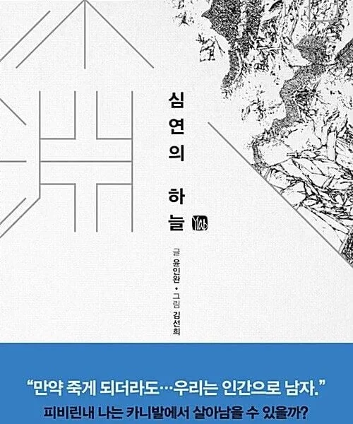 Distant Sky - Comic Book Vol.6 Korean Ver. - EmpressKorea