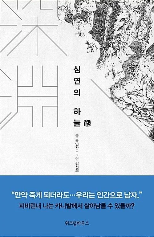 Distant Sky - Comic Book Vol.6 Korean Ver. - EmpressKorea