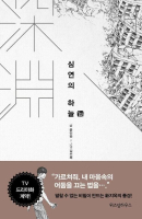 Distant Sky - Comic Book Vol.8 Korean Ver. - EmpressKorea