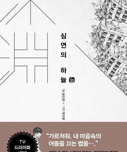 Distant Sky - Comic Book Vol.8 Korean Ver. - EmpressKorea