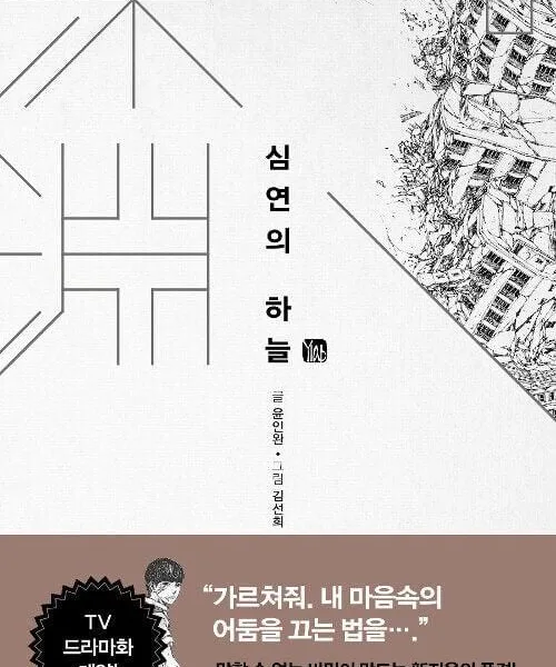 Distant Sky - Comic Book Vol.8 Korean Ver. - EmpressKorea
