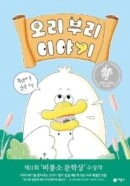 Duck Beak Story - EmpressKorea