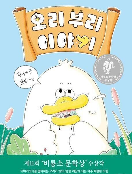 Duck Beak Story - EmpressKorea