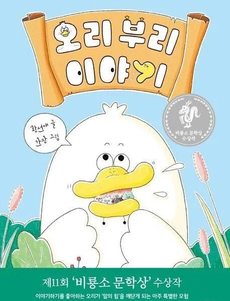 Duck Beak Story - EmpressKorea