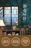 Fantasy bookstore: I wish you a sleepless night - EmpressKorea