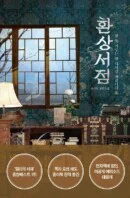 Fantasy bookstore: I wish you a sleepless night - EmpressKorea