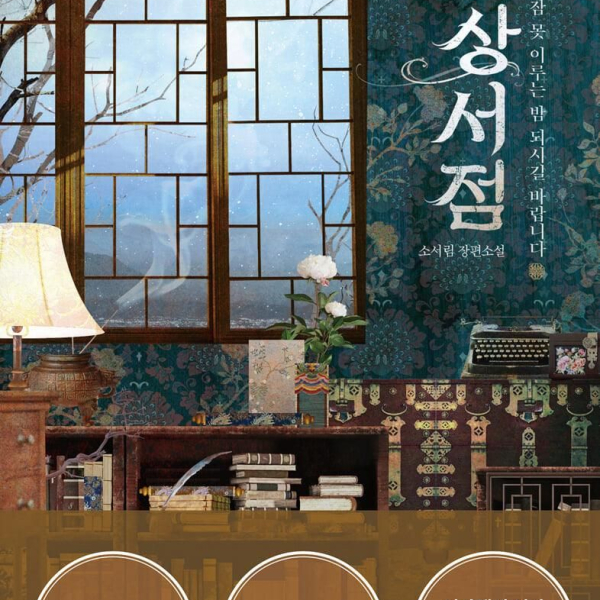 Fantasy bookstore: I wish you a sleepless night - EmpressKorea