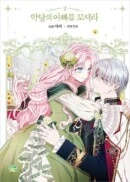 Flirting With the Villain's Dad - Comic Book Vol.2 Korean Ver. - EmpressKorea