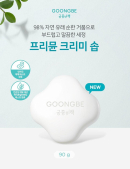 GOONGBE Baby Creamy Soap 90g - EmpressKorea