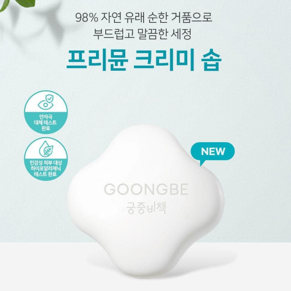 GOONGBE Baby Creamy Soap 90g - EmpressKorea