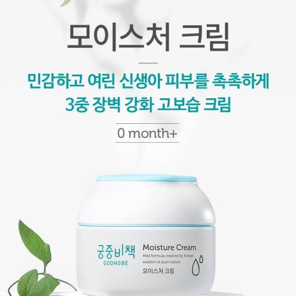 GOONGBE Pri-mmune Moisture Cream 180ml - EmpressKorea