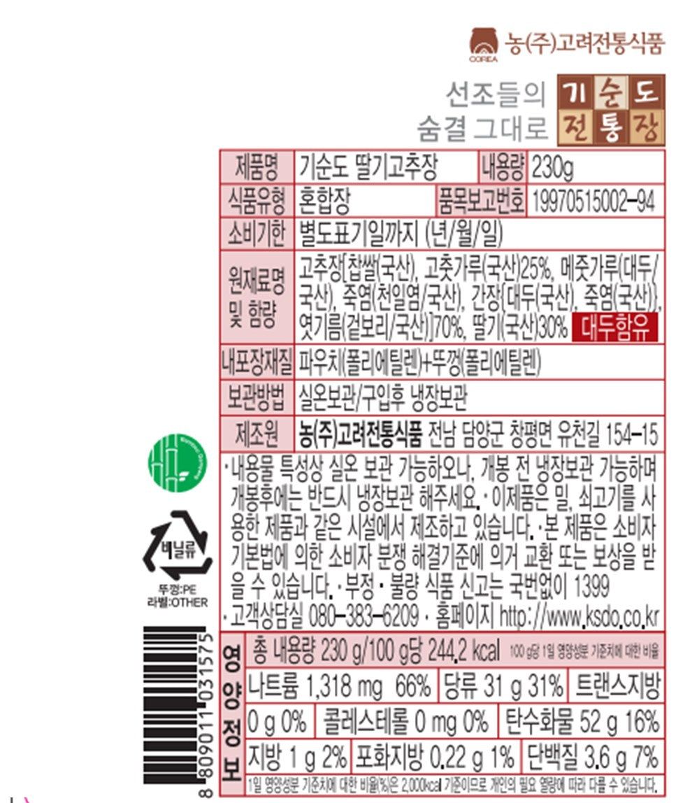 Gisundo기순도 Korean Food Master No. 35 strawberry red pepper paste 230g - EmpressKorea