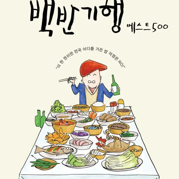 Gourmet Heo Young-man: Best 500 Baekban Travels - EmpressKorea