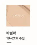 Vanilla