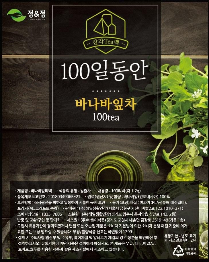 Haemil Life & Health 100 Days Banaba Leaf Tea Lowering Blood Sugar Triangle Tea Bag 100 tea bags - EmpressKorea