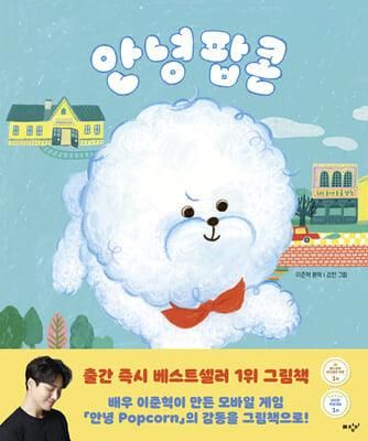 Hi! Popcorn - EmpressKorea