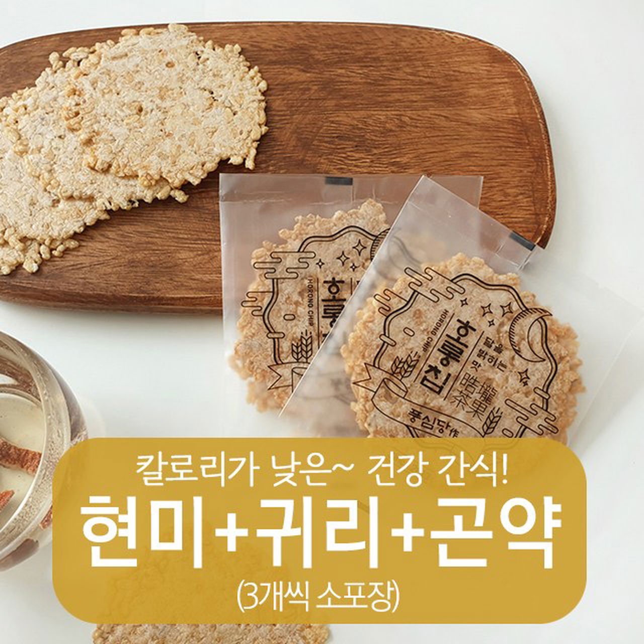 Horong Chips (small pack of 3 brown rice + oats + konjac chip snacks) 15g, 30pecies - EmpressKorea