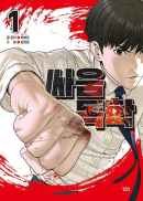 How To Fight - Comic Book Vol.1 Korean Ver. - EmpressKorea