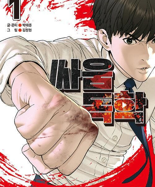 How To Fight - Comic Book Vol.1 Korean Ver. - EmpressKorea