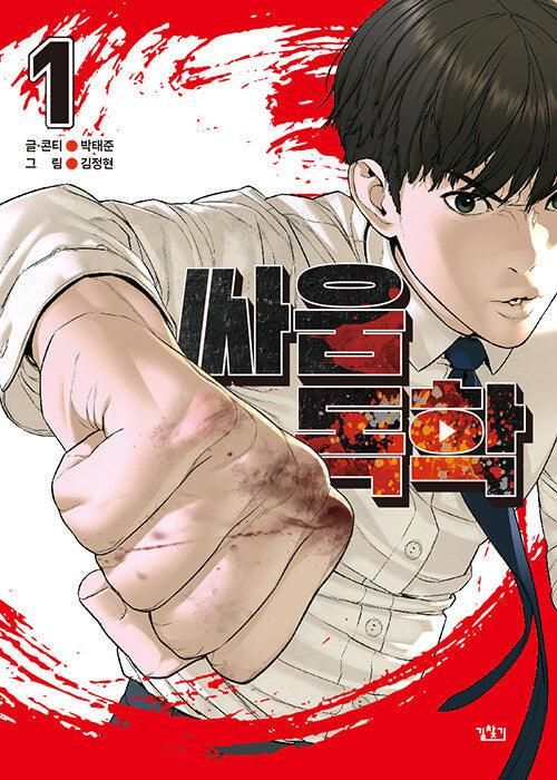 How To Fight - Comic Book Vol.1 Korean Ver. - EmpressKorea