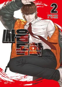 How To Fight - Comic Book Vol.2 Korean Ver.