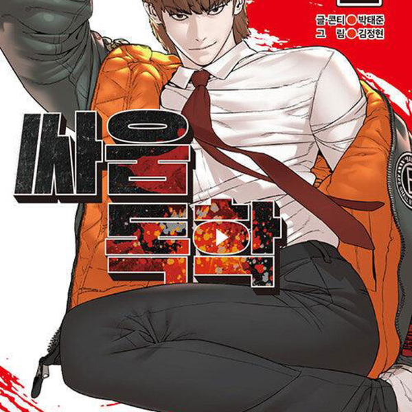 How To Fight - Comic Book Vol.2 Korean Ver. - EmpressKorea