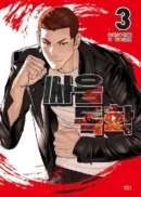 How To Fight - Comic Book Vol.3 Korean Ver. - EmpressKorea