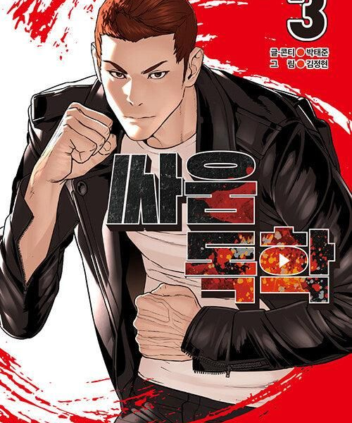 How To Fight - Comic Book Vol.3 Korean Ver. - EmpressKorea