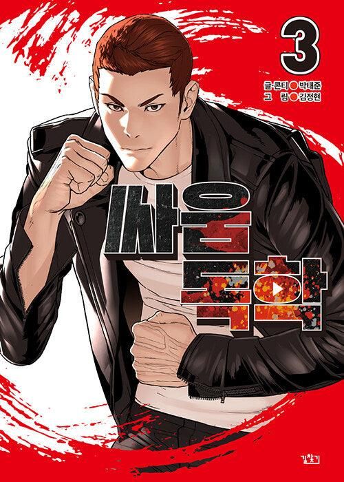 How To Fight - Comic Book Vol.3 Korean Ver. - EmpressKorea