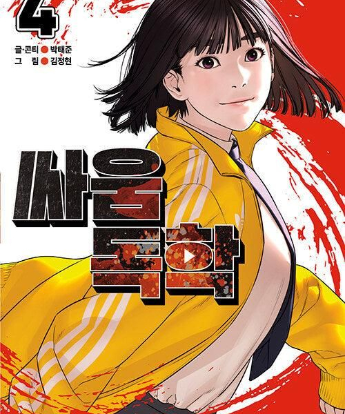 How To Fight - Comic Book Vol.4 Korean Ver. - EmpressKorea