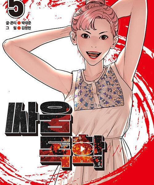 How To Fight - Comic Book Vol.5 Korean Ver. - EmpressKorea