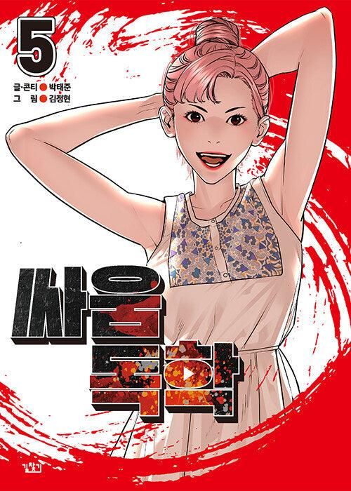 How To Fight - Comic Book Vol.5 Korean Ver. - EmpressKorea