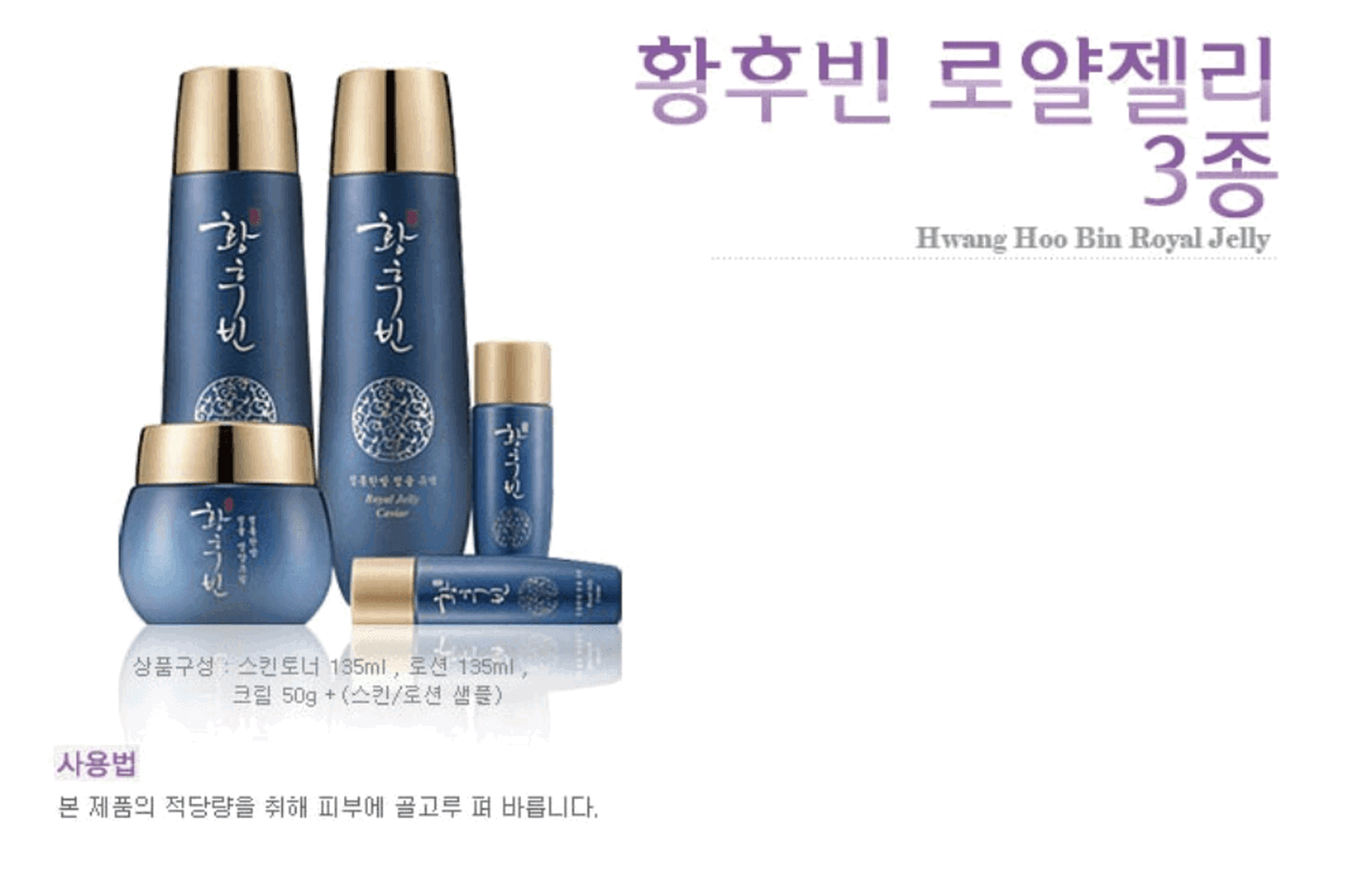 Hwang Hoo Bin Royal Jelly 3 kinds Package Anti-Wrinkle Korean Cosmetic - EmpressKorea