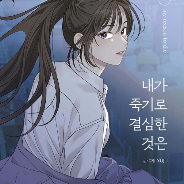 I Decided to Die 1 - EmpressKorea