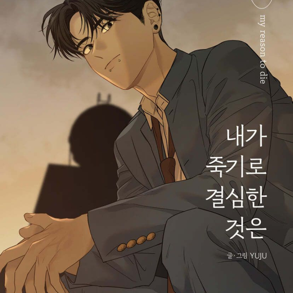 I Decided to Die 2 - EmpressKorea