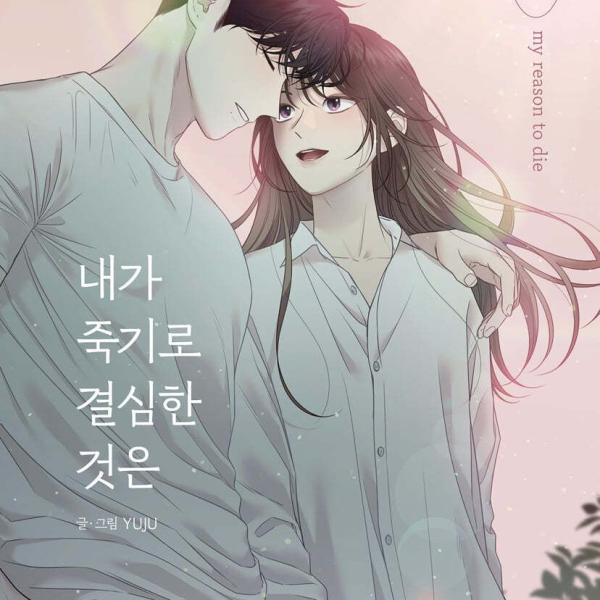 I Decided to Die 4 - EmpressKorea