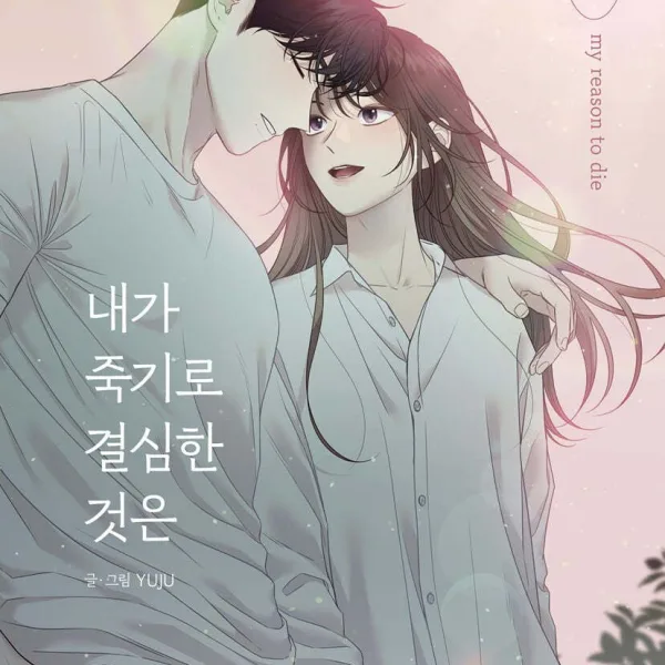 I Decided to Die 4 - EmpressKorea