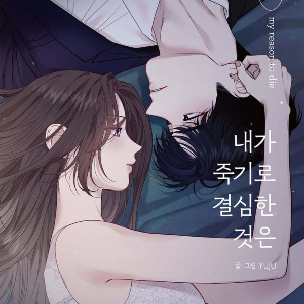 I Decided to Die 5 - EmpressKorea