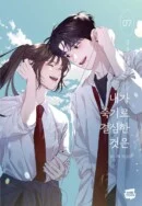 I Decided to Die 7 - EmpressKorea