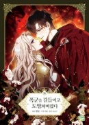 I Tamed the Tyrant and Ran Away 3 - EmpressKorea